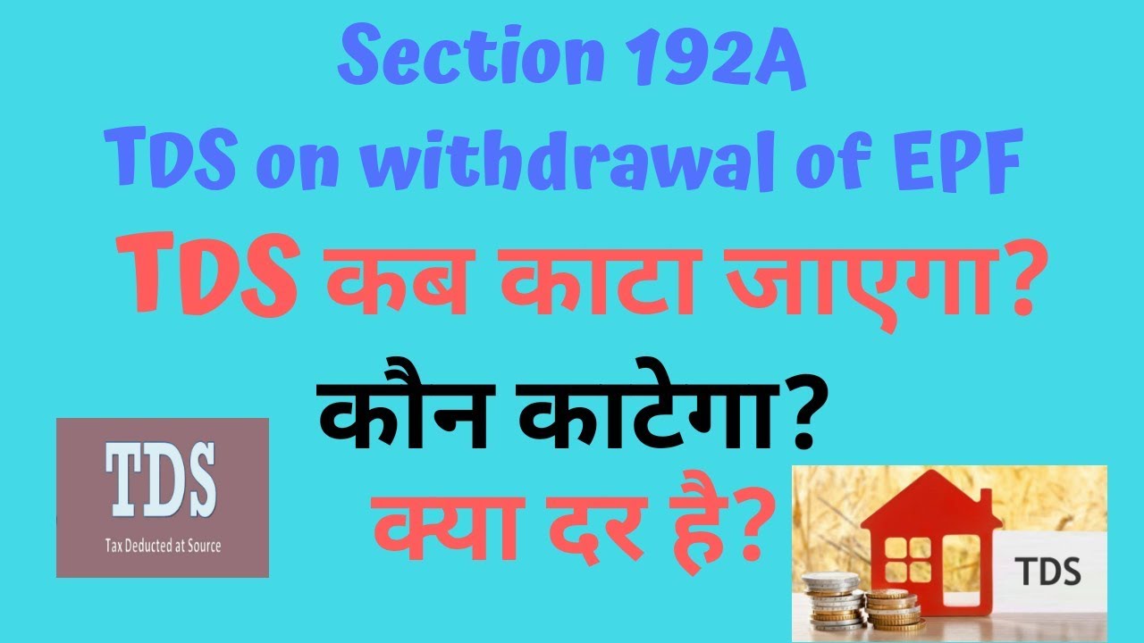 TDS on Premature Withdrawal of Employee Provident Fund (EPF) – Section 192A